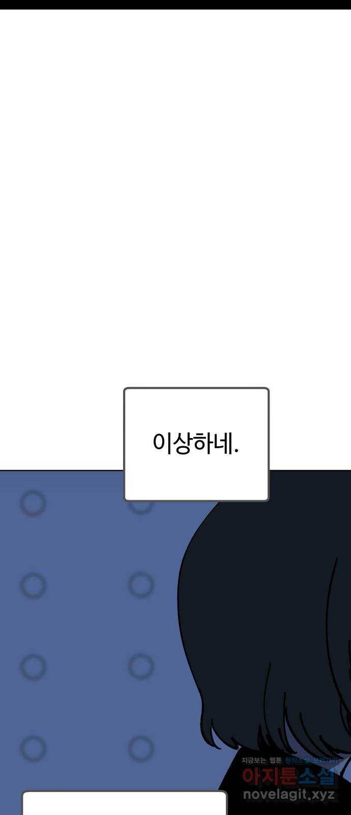 2-3승강장 52화 3