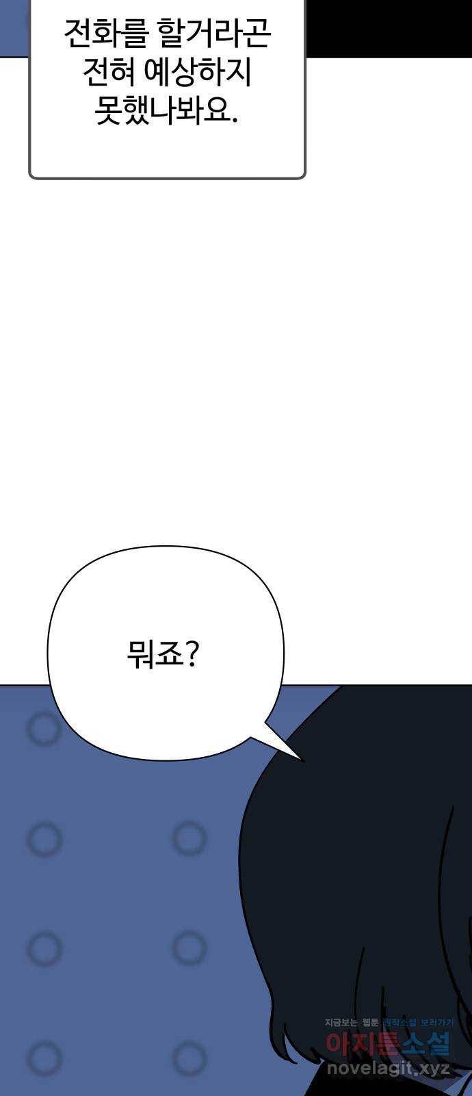 2-3승강장 52화 4