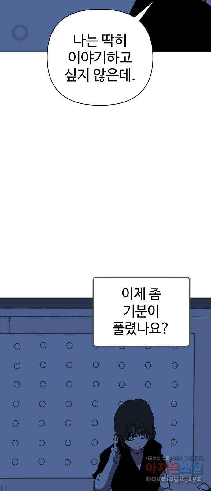 2-3승강장 52화 5