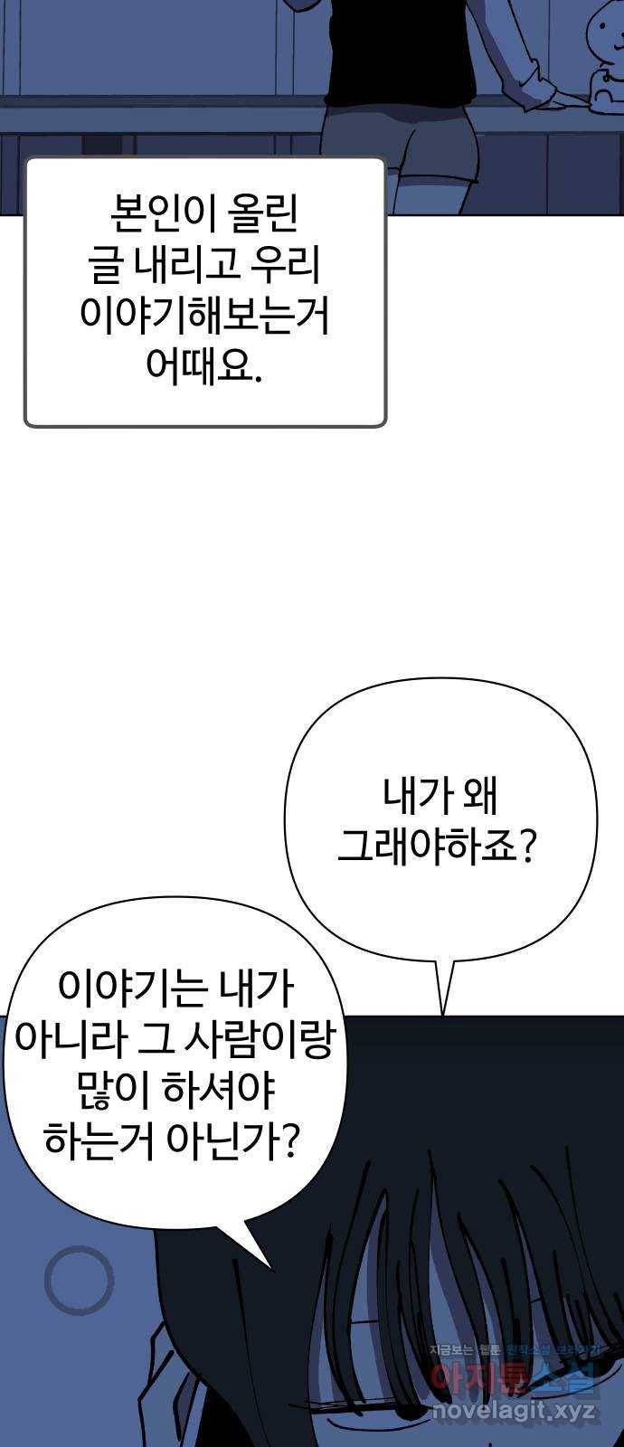 2-3승강장 52화 6