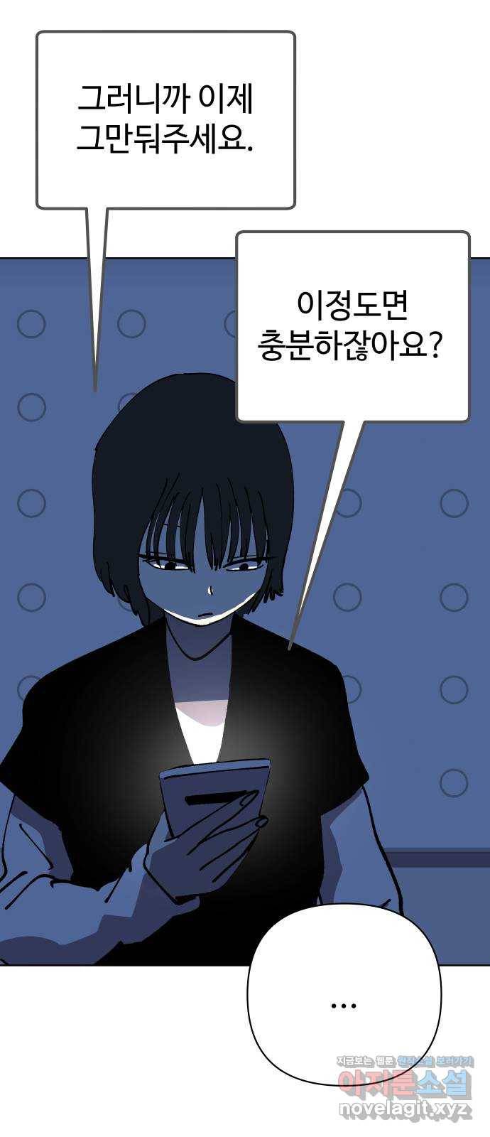 2-3승강장 52화 10