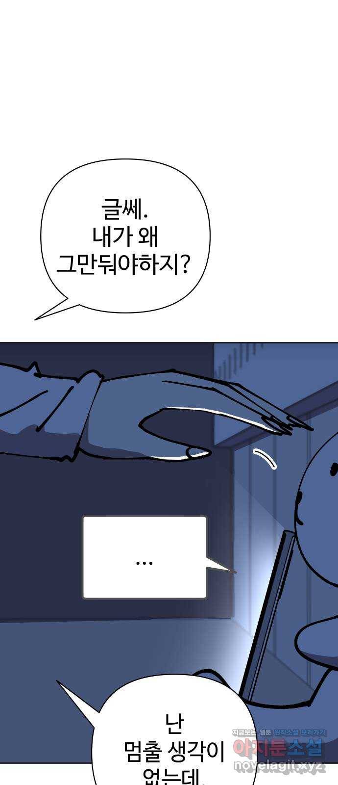 2-3승강장 52화 11