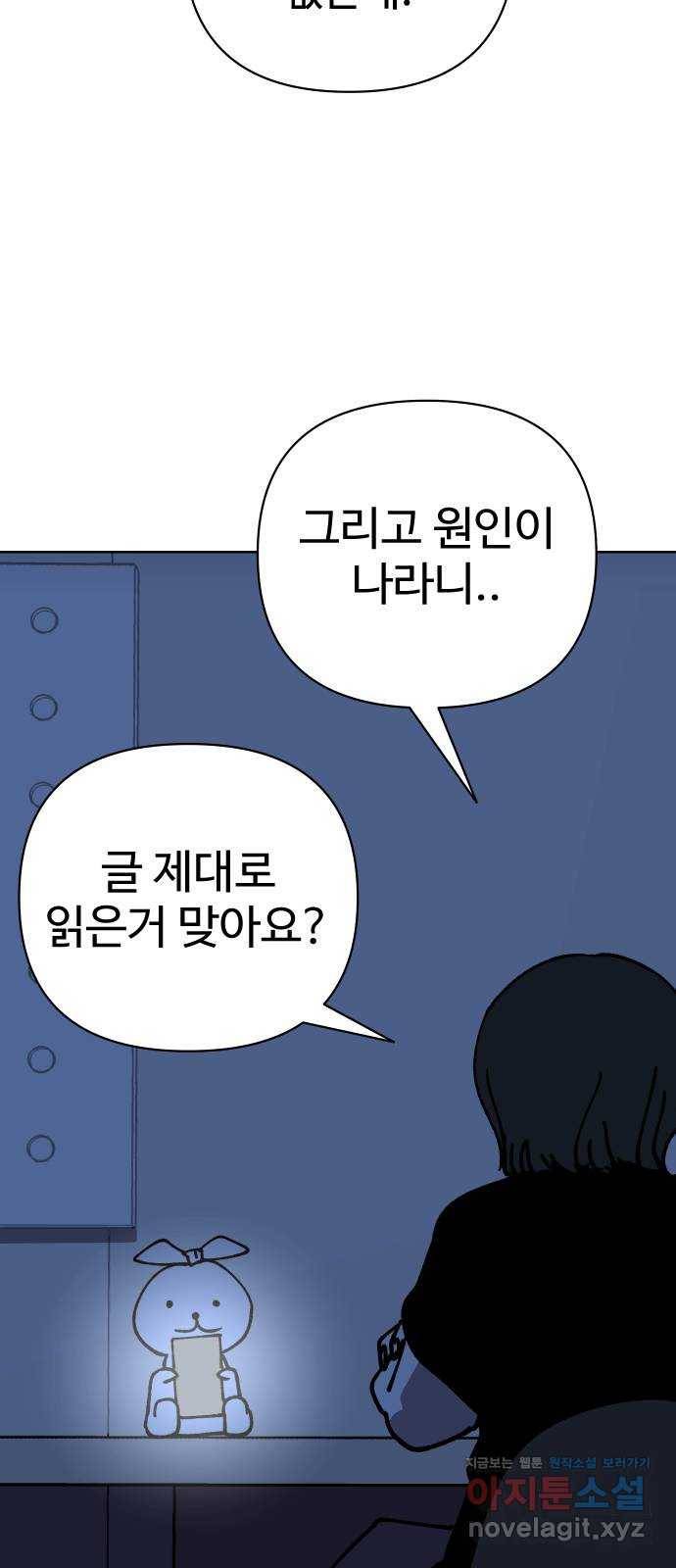 2-3승강장 52화 12