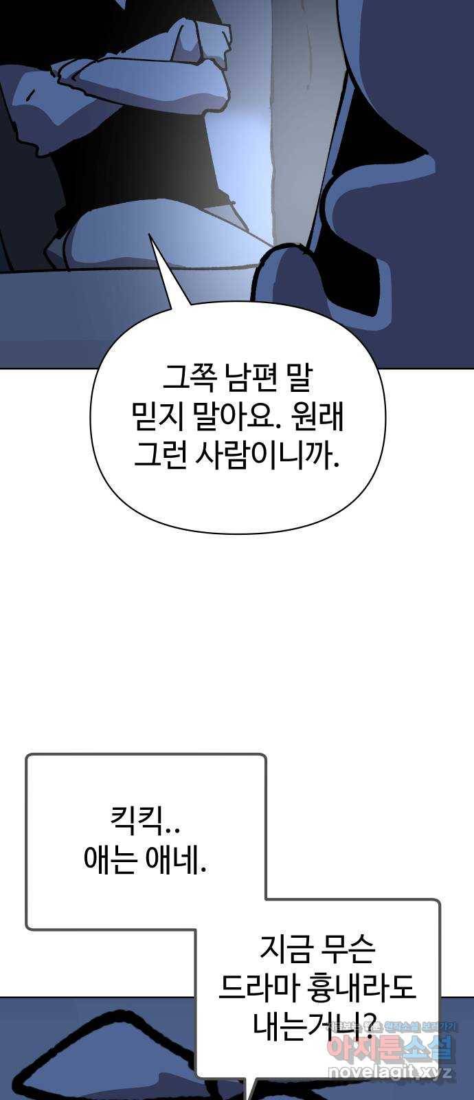 2-3승강장 52화 14