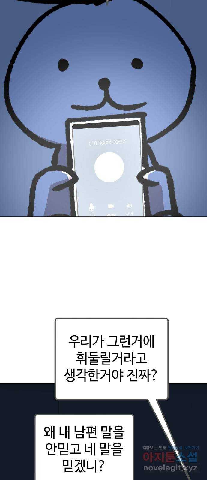 2-3승강장 52화 15