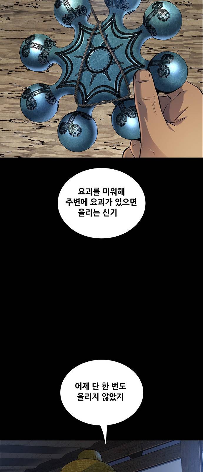 은탄 17화 15