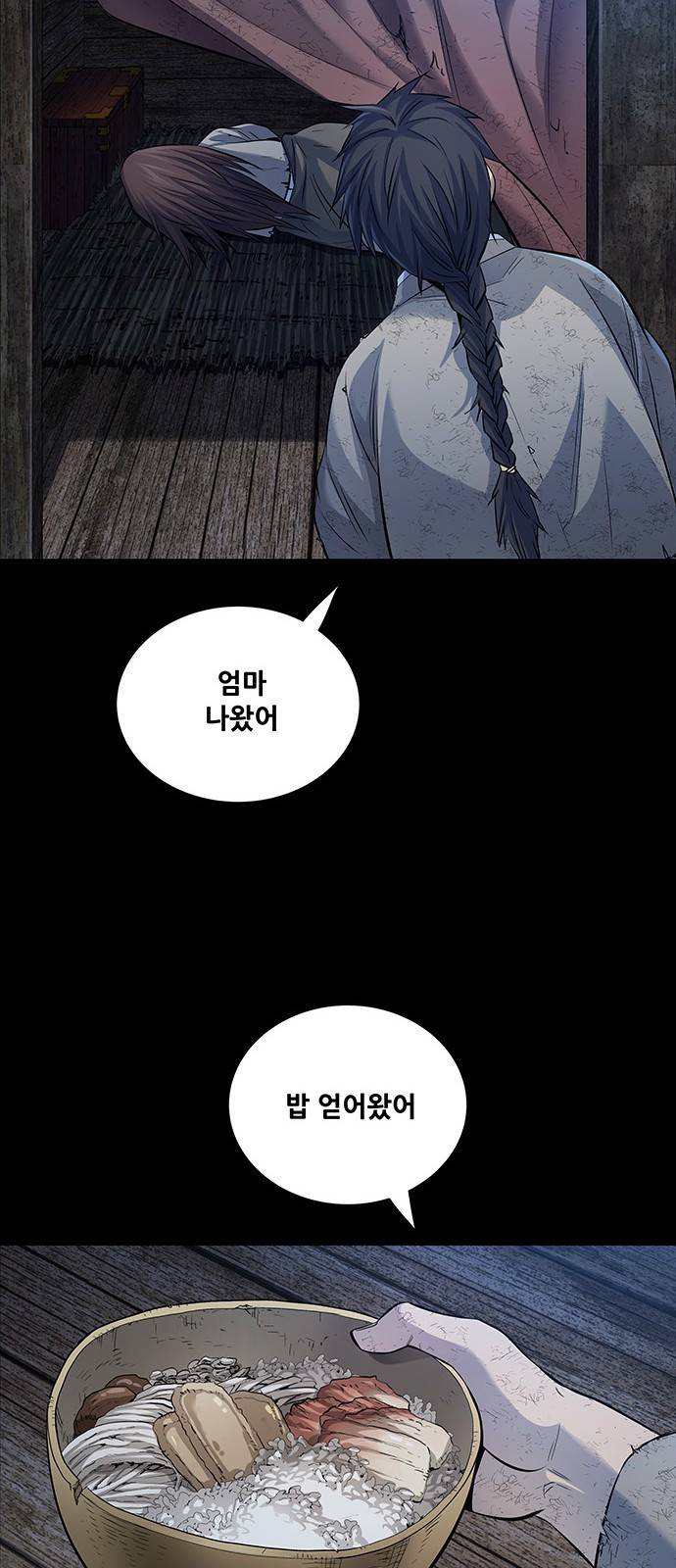 은탄 17화 47