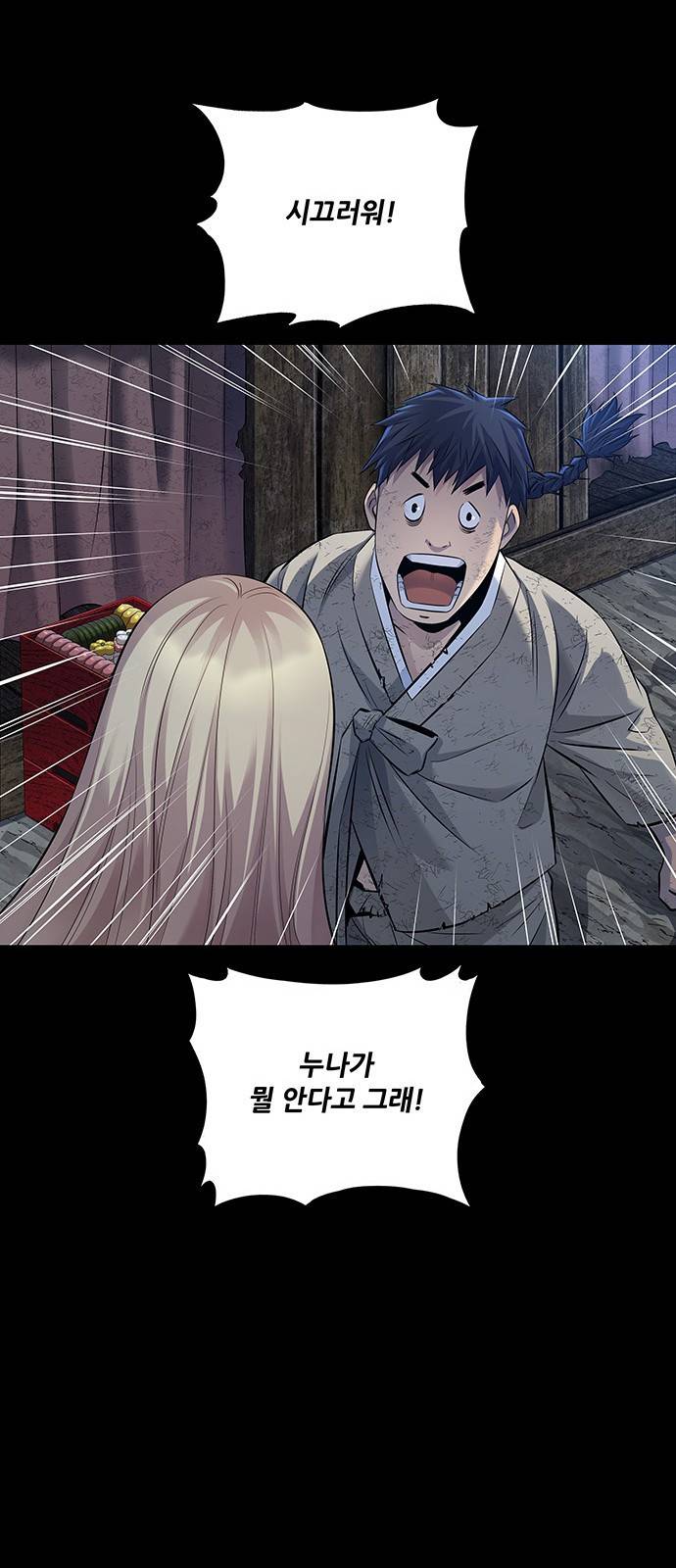 은탄 17화 52