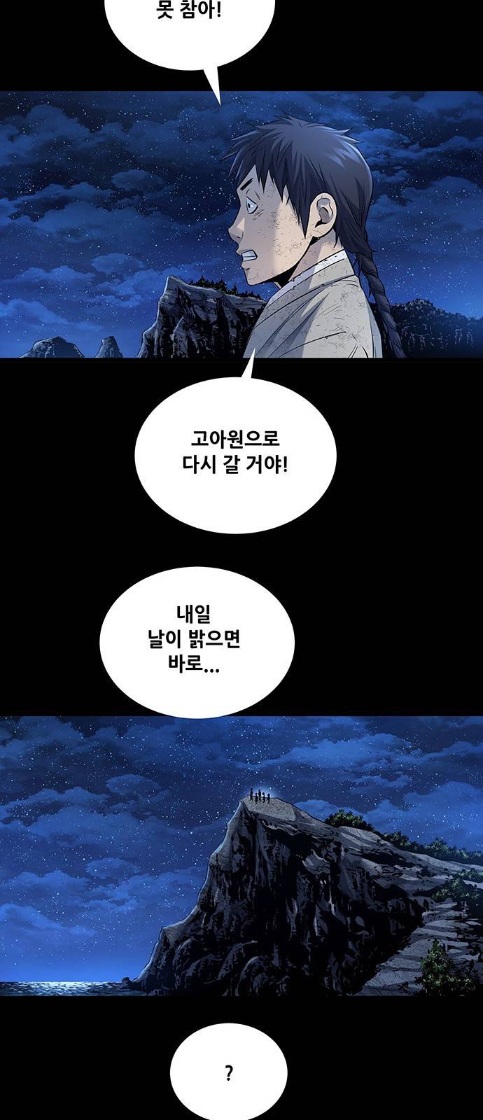 은탄 17화 55