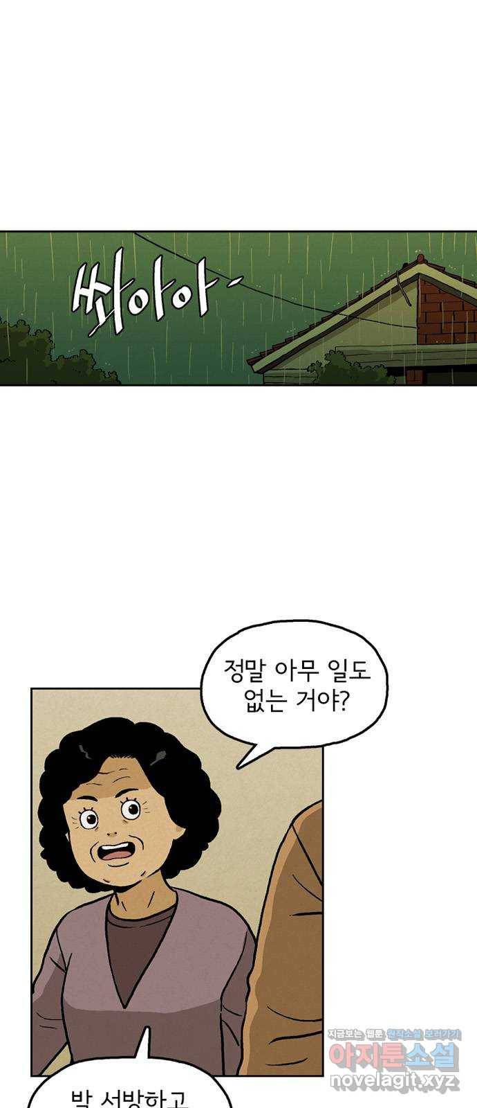 배달의 신 22화 - 어쩔 수 없지 1