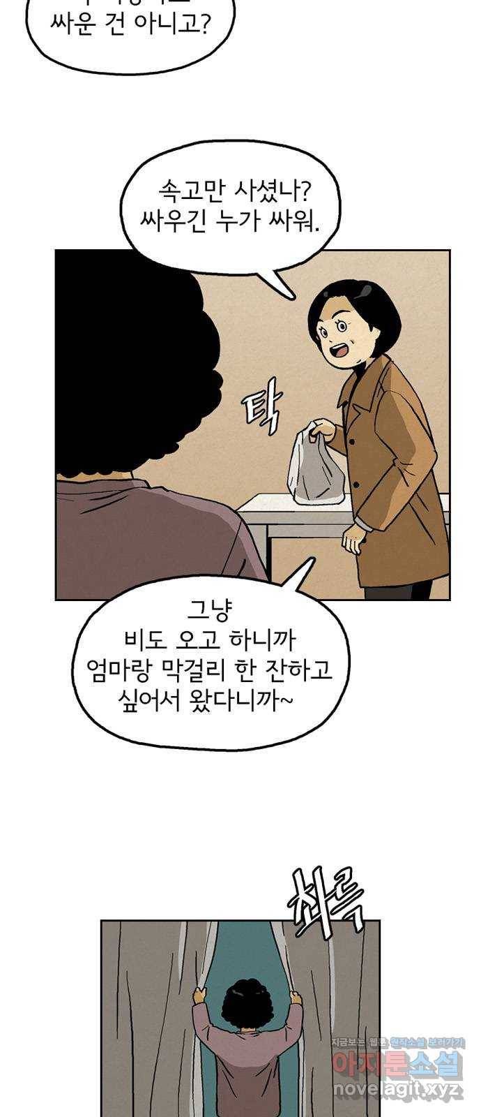 배달의 신 22화 - 어쩔 수 없지 2