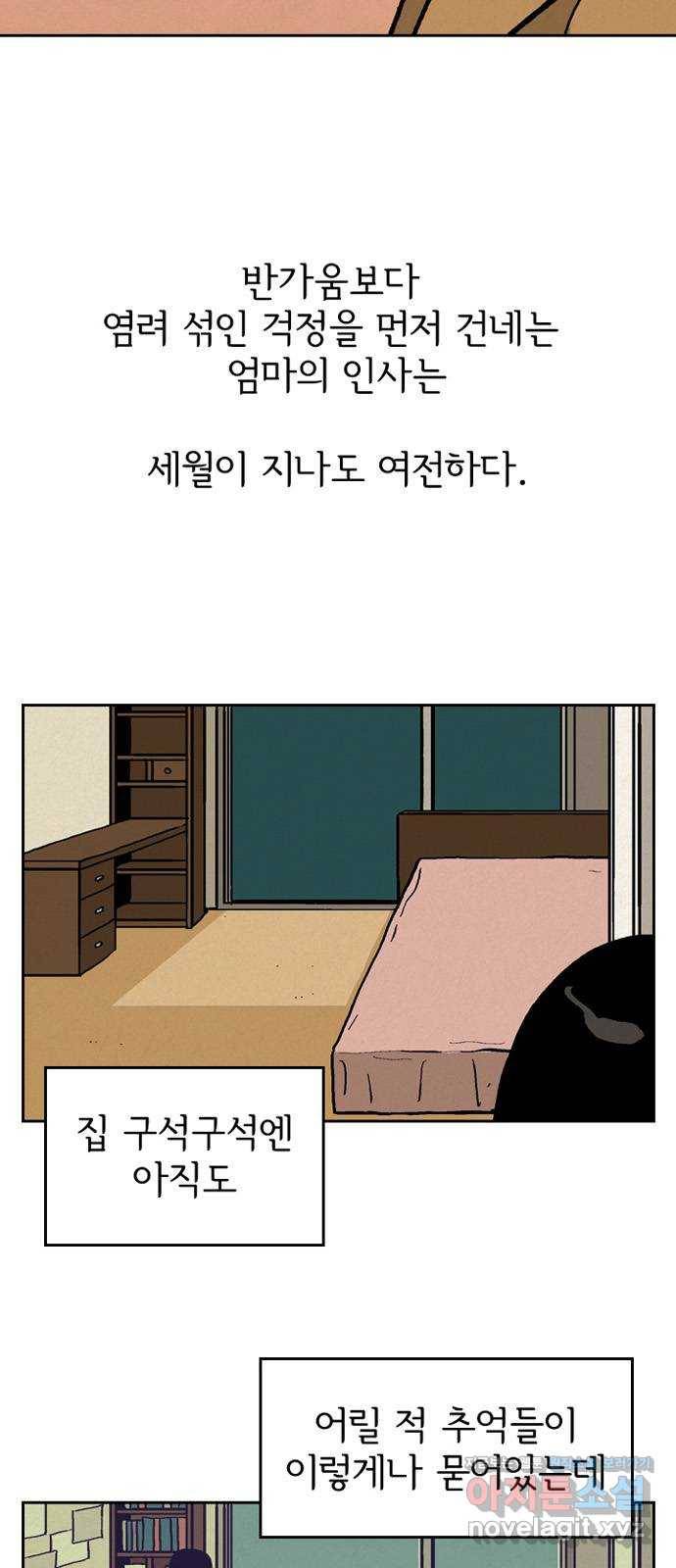 배달의 신 22화 - 어쩔 수 없지 4