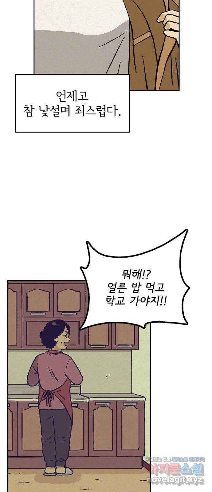 배달의 신 22화 - 어쩔 수 없지 6