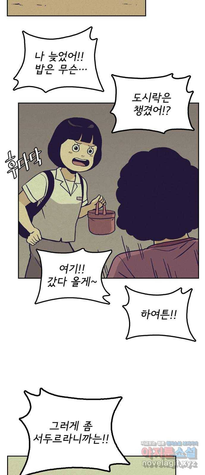 배달의 신 22화 - 어쩔 수 없지 7