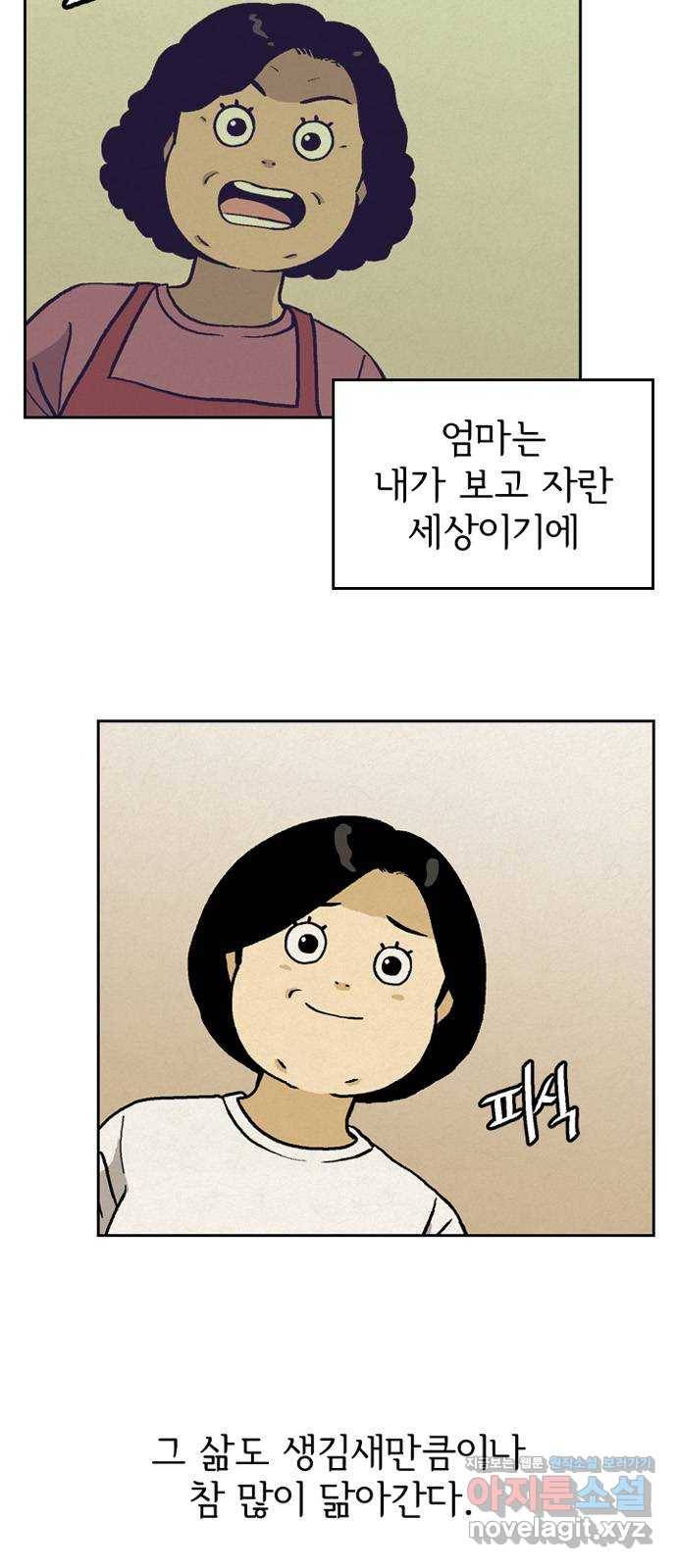 배달의 신 22화 - 어쩔 수 없지 8