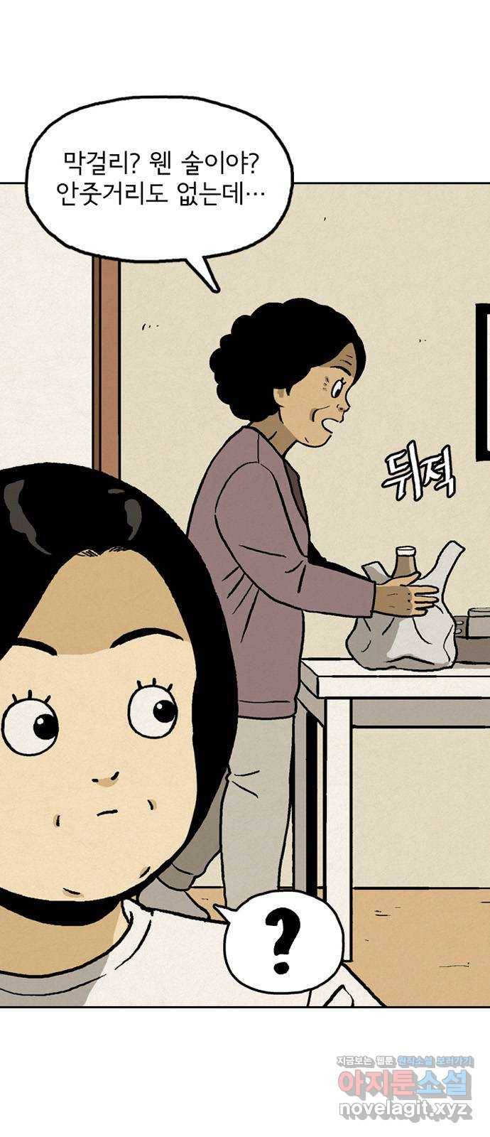 배달의 신 22화 - 어쩔 수 없지 9