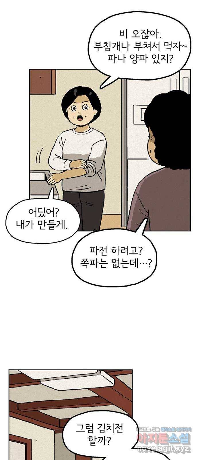 배달의 신 22화 - 어쩔 수 없지 10