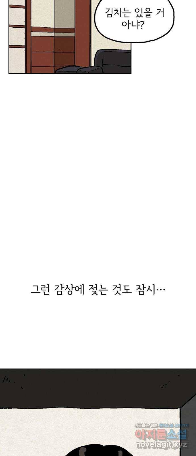 배달의 신 22화 - 어쩔 수 없지 11