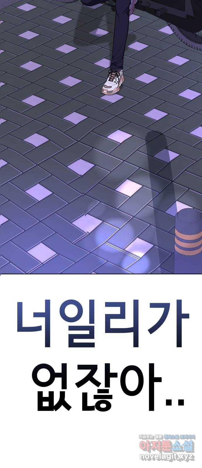 존잘주의 32화. 사기캐 7