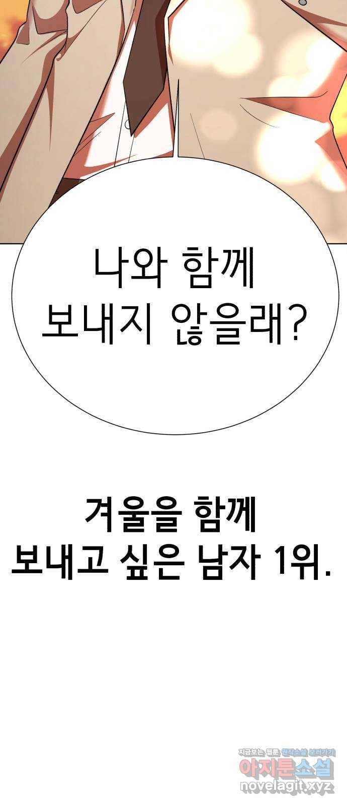 존잘주의 32화. 사기캐 12