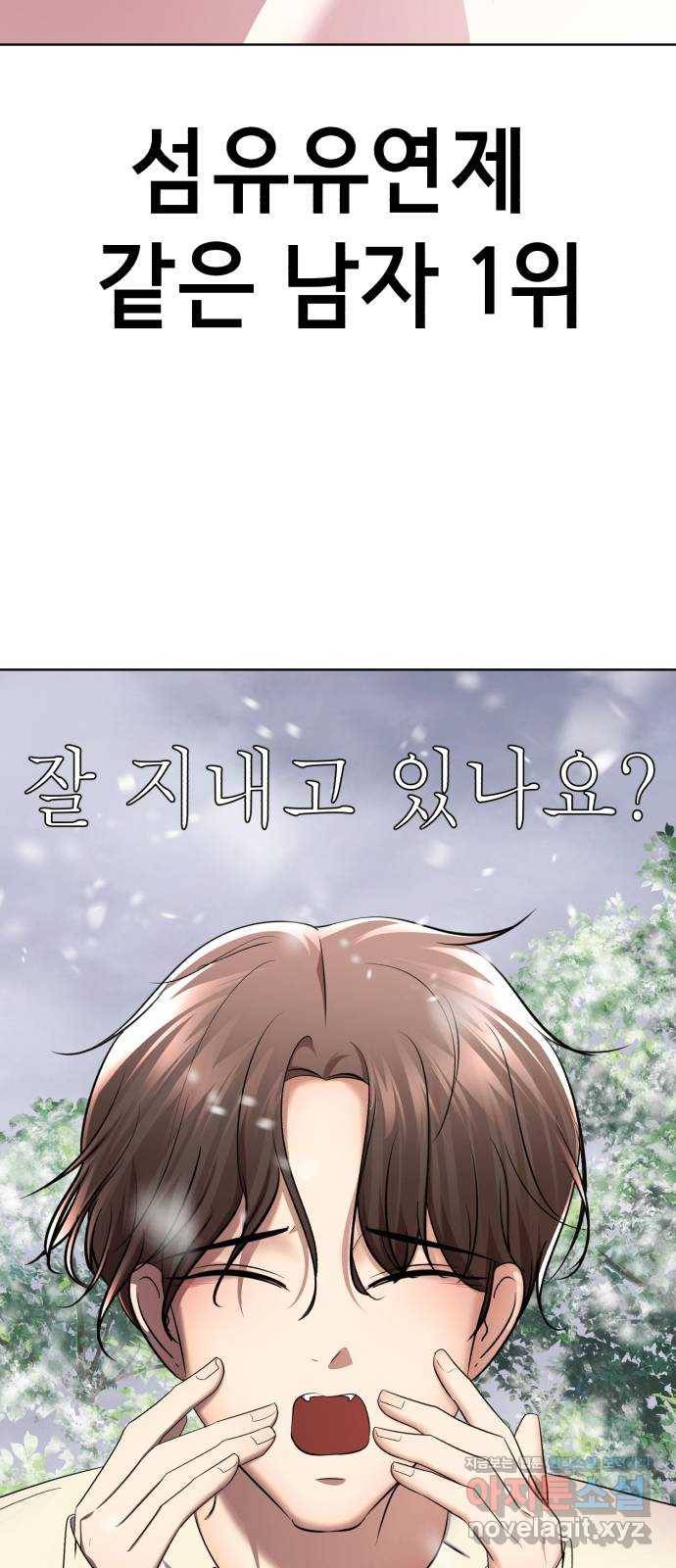 존잘주의 32화. 사기캐 15