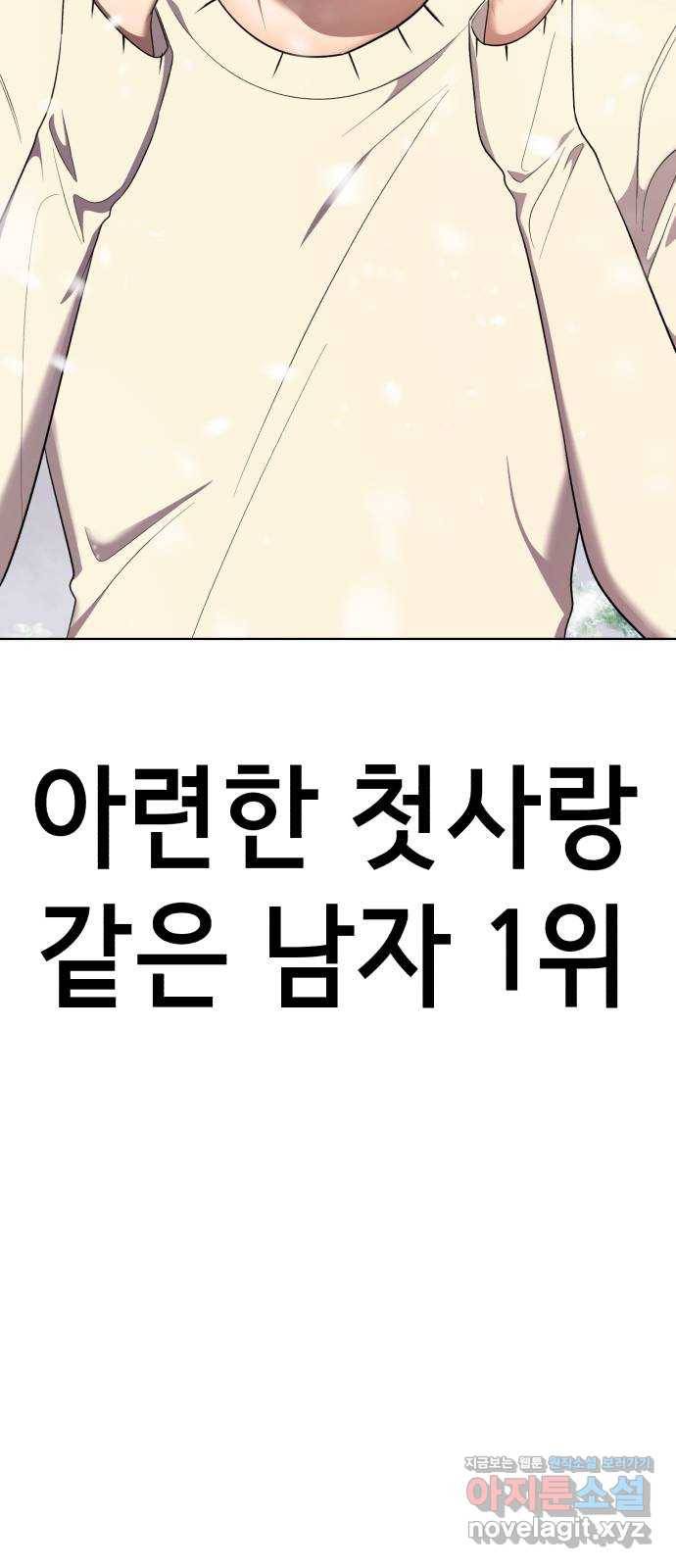 존잘주의 32화. 사기캐 16