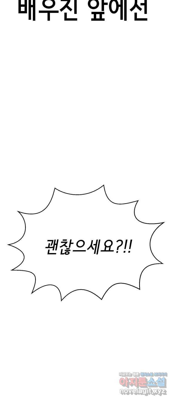 존잘주의 32화. 사기캐 19