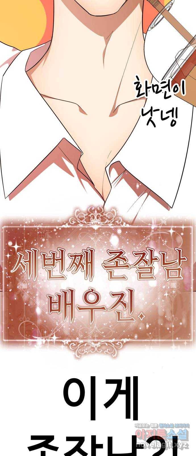 존잘주의 32화. 사기캐 28