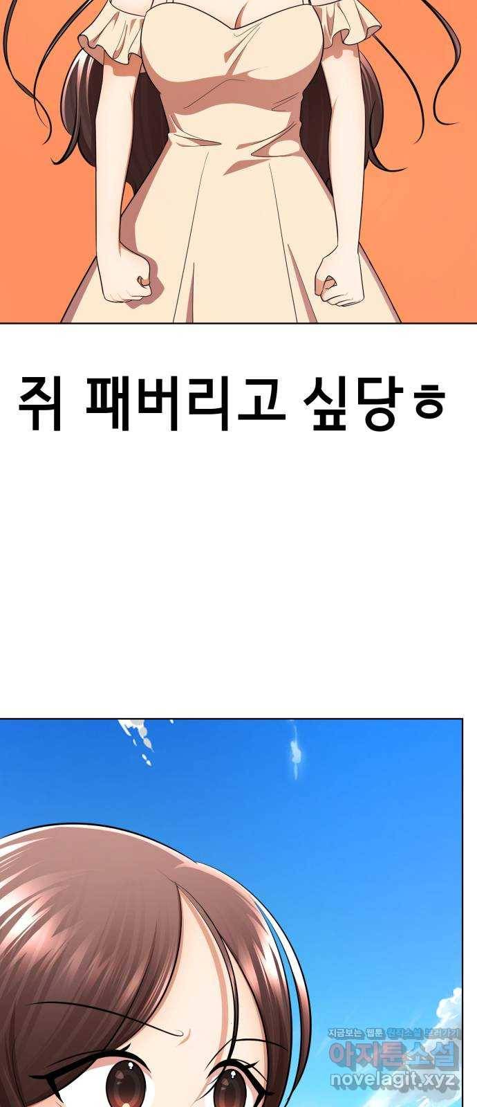 존잘주의 32화. 사기캐 30