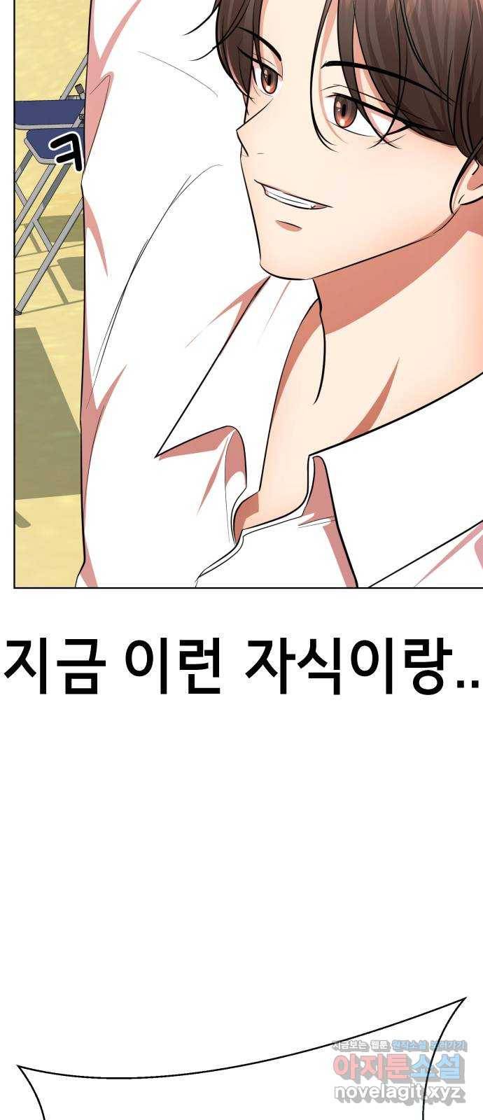 존잘주의 32화. 사기캐 32