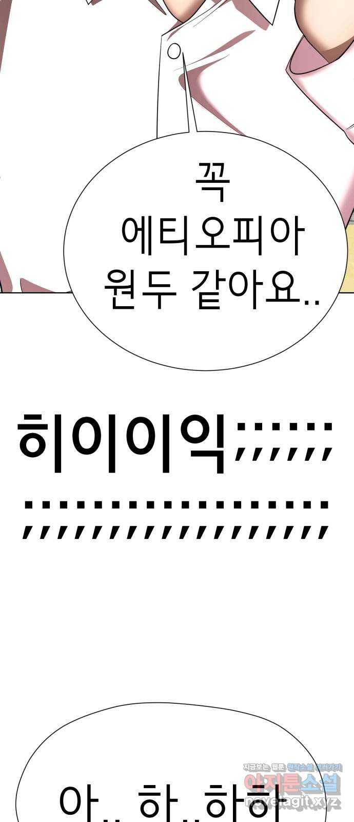 존잘주의 32화. 사기캐 41