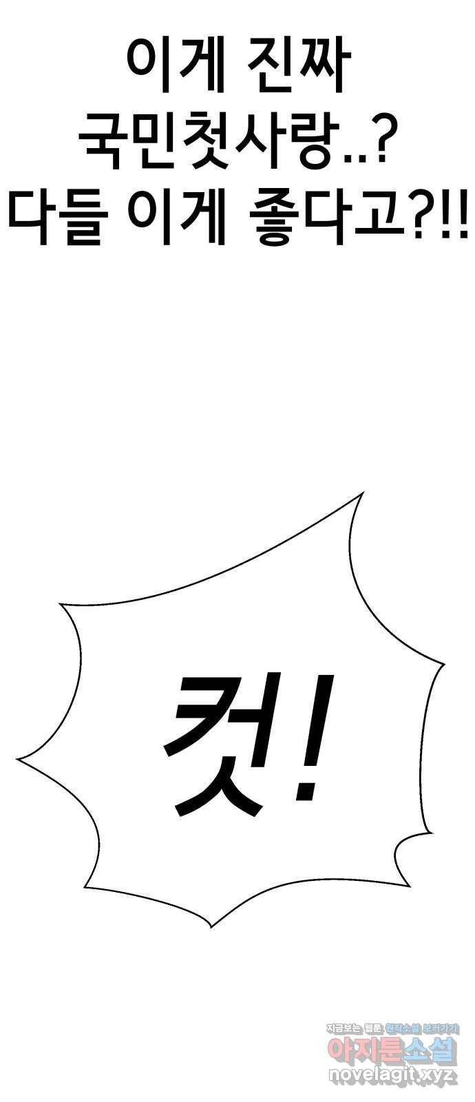 존잘주의 32화. 사기캐 43