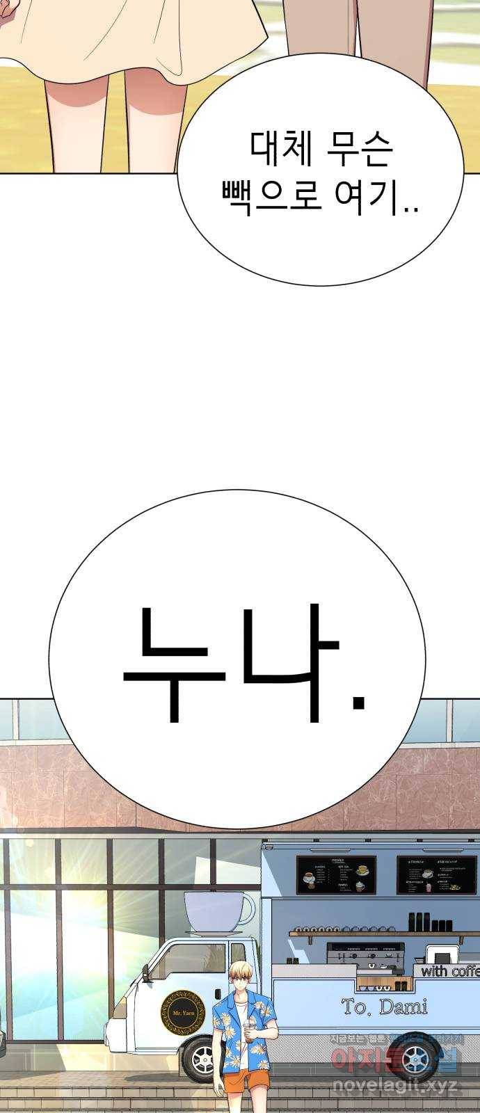 존잘주의 32화. 사기캐 46