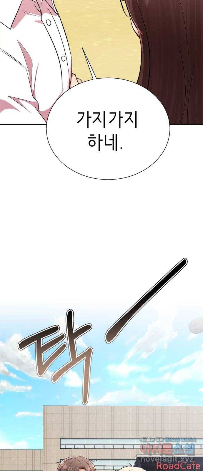 존잘주의 32화. 사기캐 55