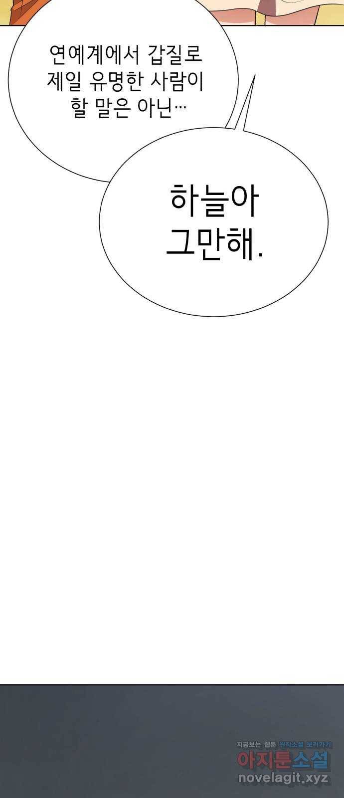 존잘주의 32화. 사기캐 70