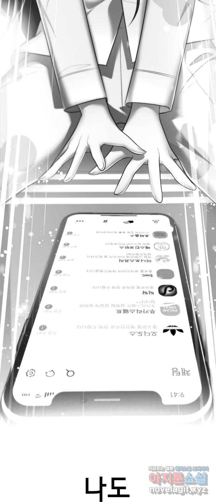 존잘주의 32화. 사기캐 76