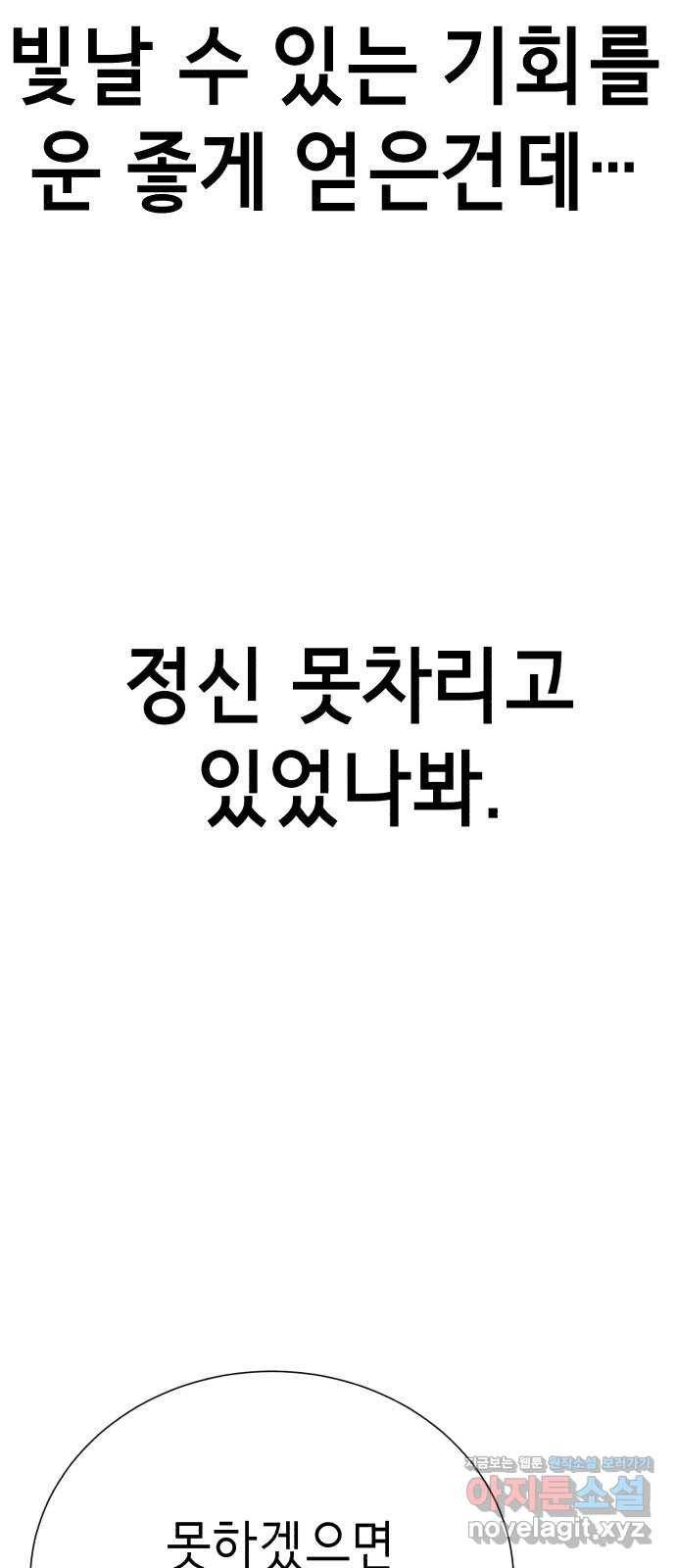존잘주의 32화. 사기캐 77