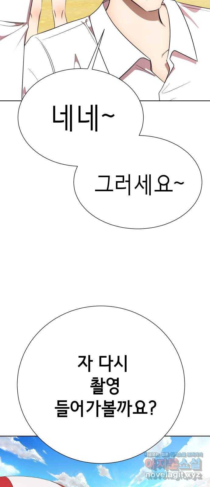 존잘주의 32화. 사기캐 84