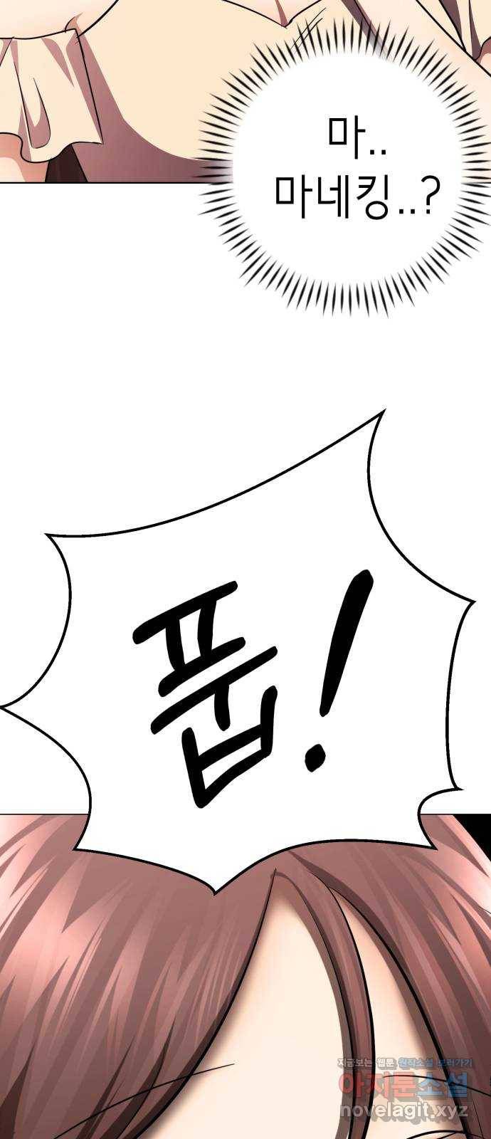 존잘주의 32화. 사기캐 87