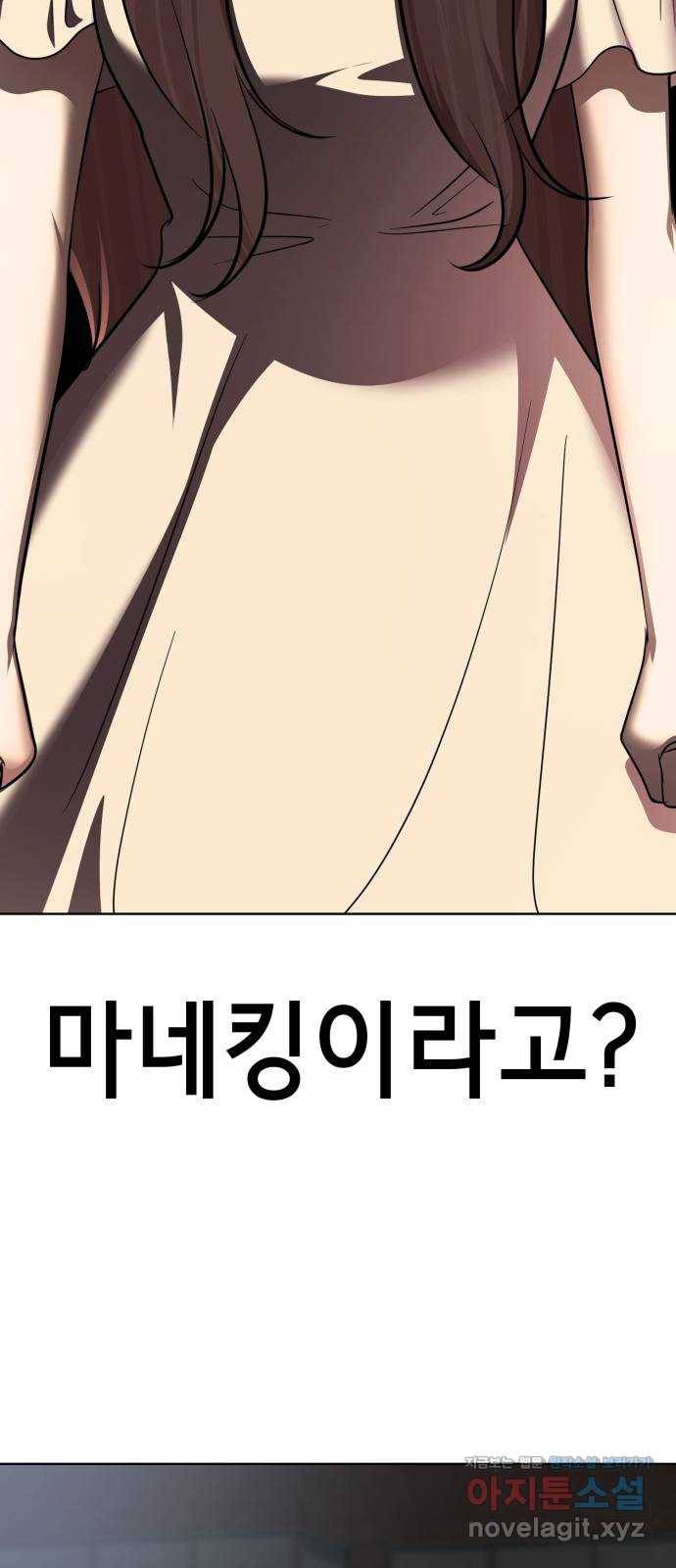 존잘주의 32화. 사기캐 92