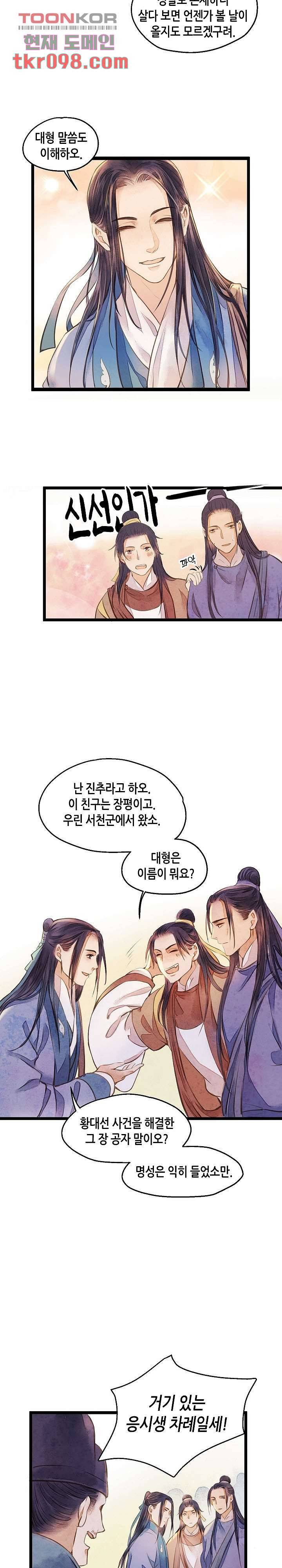 명판관 장평 19화 2