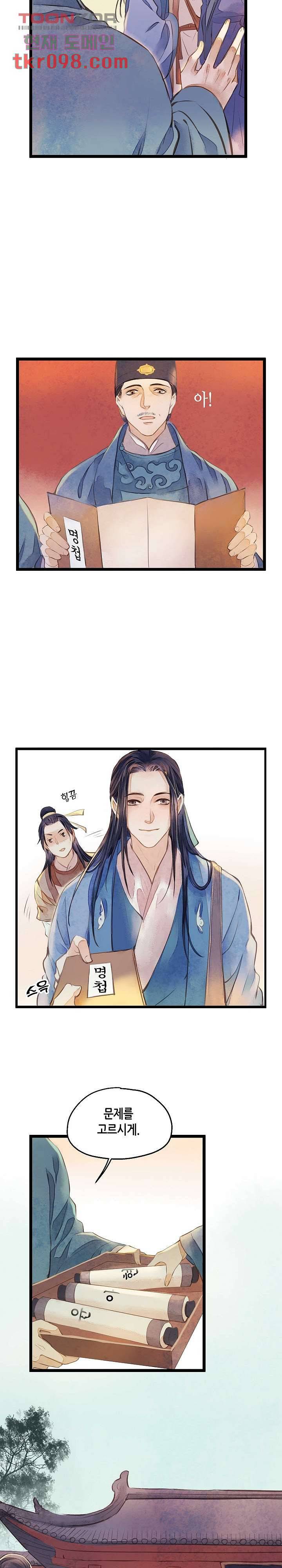 명판관 장평 19화 3