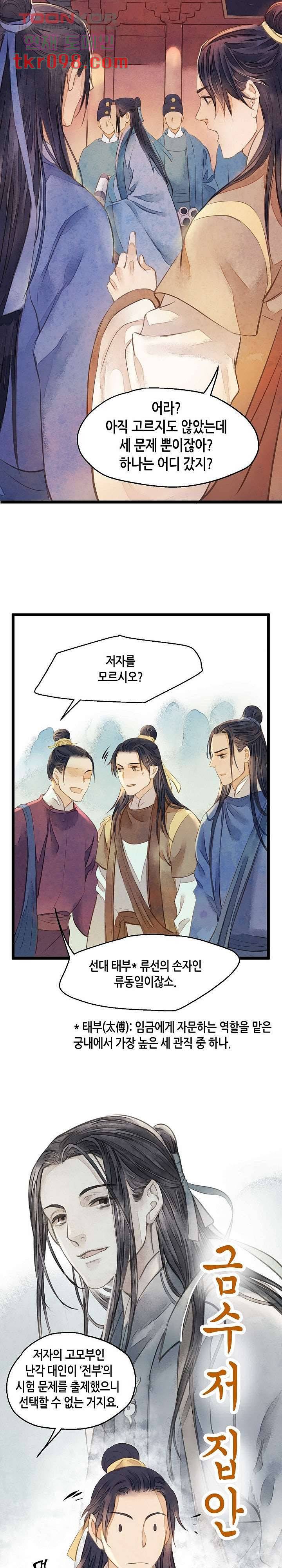 명판관 장평 19화 4