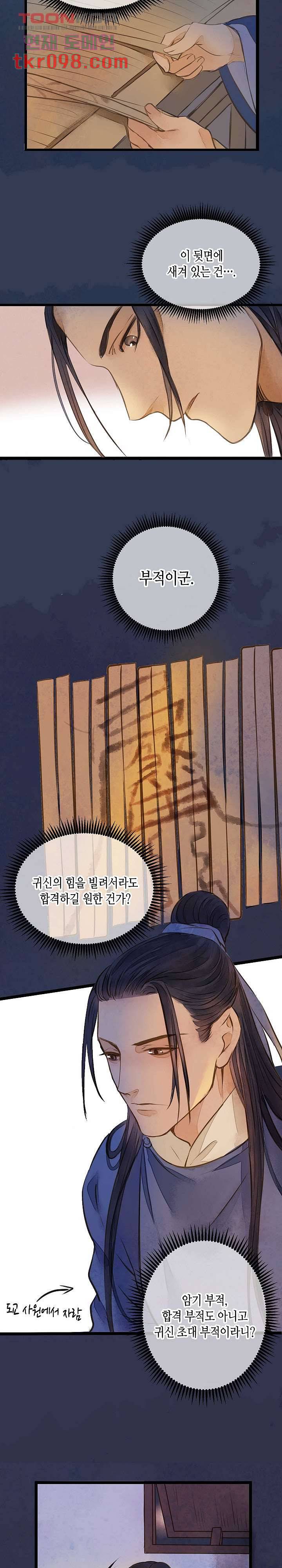 명판관 장평 19화 9