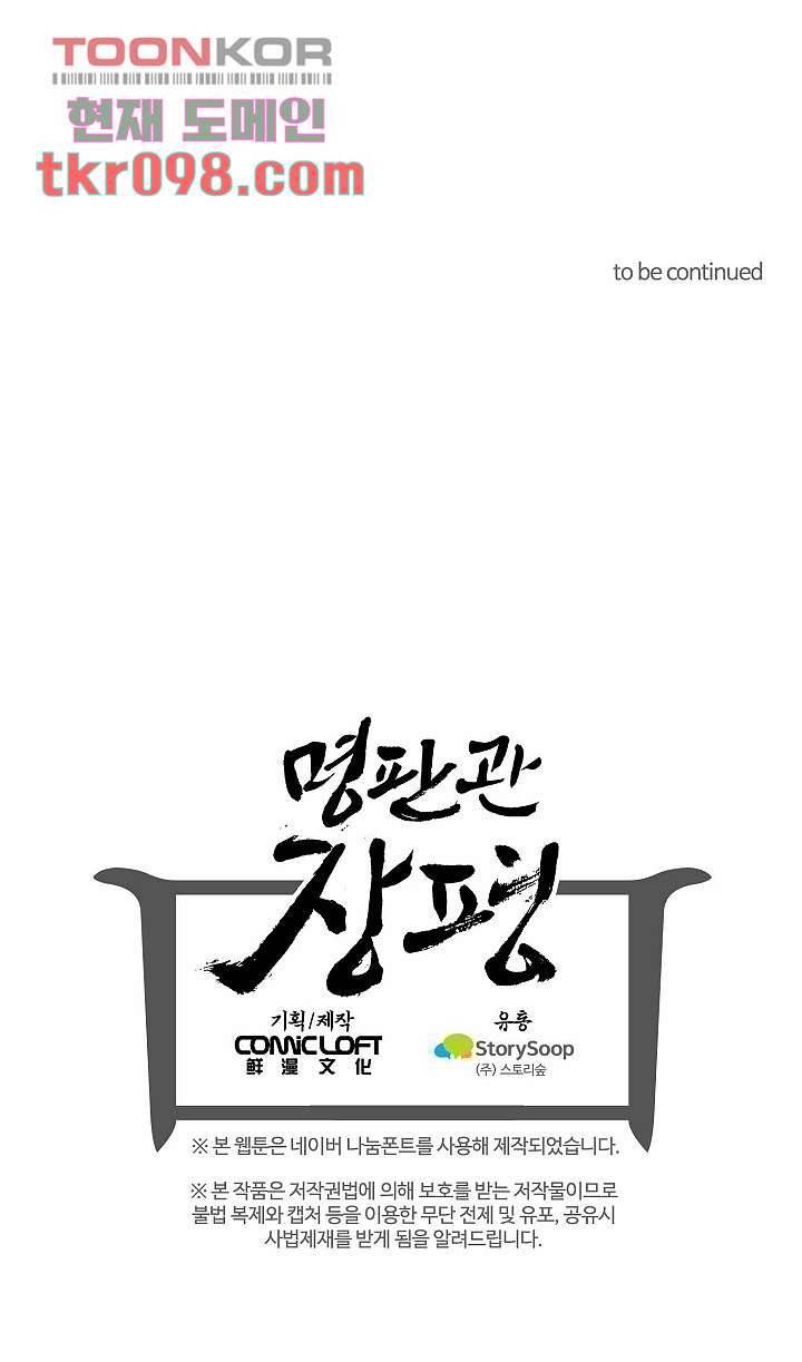 명판관 장평 19화 11