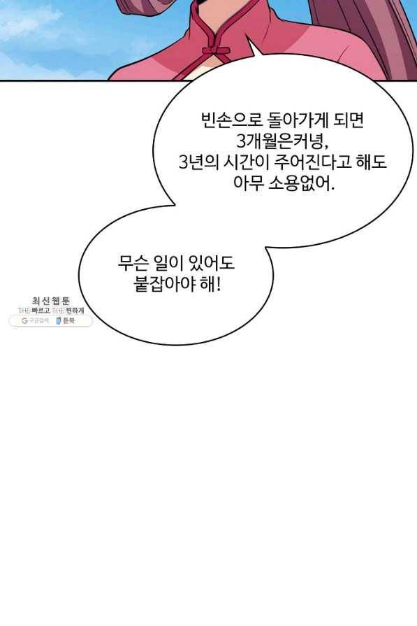 허세로 레벨업 하기 380화 6