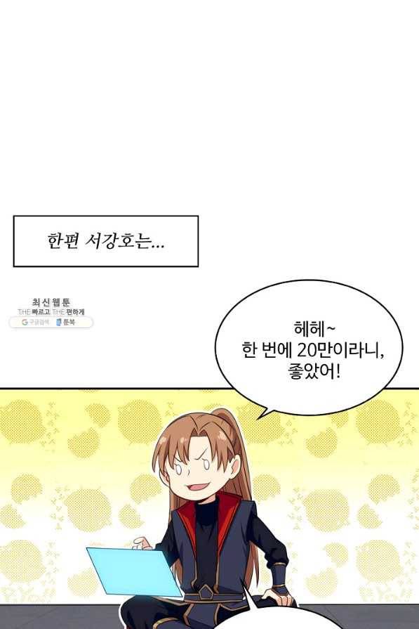 허세로 레벨업 하기 380화 7