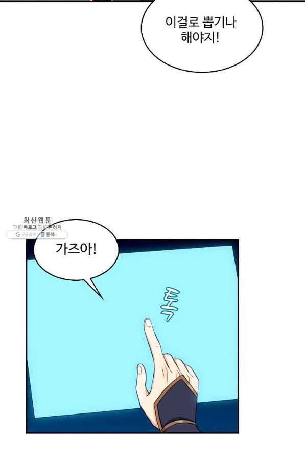 허세로 레벨업 하기 380화 8