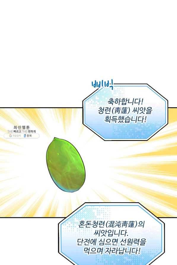 허세로 레벨업 하기 380화 9