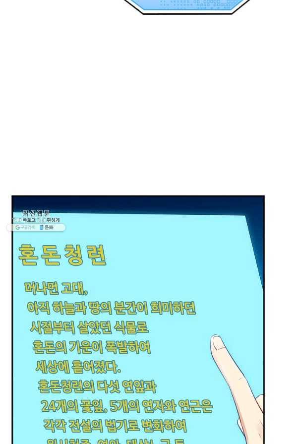 허세로 레벨업 하기 380화 10